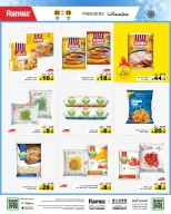عروض أسواق رامز السعودية من ١٢ حتى ١٤ محرم ١٤٤٨ هـ (٢٨ إلى ٣٠ يونيو ٢٠٢٦) عروض محطة المسافر - أسواق رامز - السعودية - 28 يونيو 2026 – 30 يونيو 2026 - صفحة 8