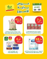 عروض الراية ماركت السعودية من ١٢ حتى ١٤ محرم ١٤٤٨ هـ (٢٨ إلى ٣٠ يونيو ٢٠٢٦) عروض بداية الأسبوع - الراية ماركت - السعودية - 28 يونيو 2026 – 30 يونيو 2026 - صفحة 2