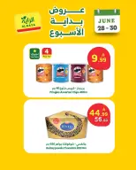 عروض الراية ماركت السعودية من ١٢ حتى ١٤ محرم ١٤٤٨ هـ (٢٨ إلى ٣٠ يونيو ٢٠٢٦) عروض بداية الأسبوع - الراية ماركت - السعودية - 28 يونيو 2026 – 30 يونيو 2026 - صفحة 3