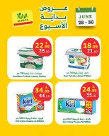 عروض الراية ماركت السعودية من ١٢ حتى ١٤ محرم ١٤٤٨ هـ (٢٨ إلى ٣٠ يونيو ٢٠٢٦) عروض بداية الأسبوع - الراية ماركت - السعودية - 28 يونيو 2026 – 30 يونيو 2026 - صفحة 4