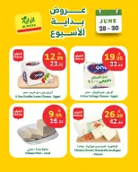 عروض الراية ماركت السعودية من ١٢ حتى ١٤ محرم ١٤٤٨ هـ (٢٨ إلى ٣٠ يونيو ٢٠٢٦) عروض بداية الأسبوع - الراية ماركت - السعودية - 28 يونيو 2026 – 30 يونيو 2026 - صفحة 10