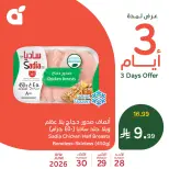 عروض بنده السعودية من ١٢ حتى ١٤ محرم ١٤٤٨ هـ (٢٨ إلى ٣٠ يونيو ٢٠٢٦) عروض منتصف الأسبوع - بنده - السعودية - 28 يونيو 2026 – 30 يونيو 2026 - صفحة 2