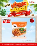 عروض نورى سوبر ماركت السعودية من ١٢ حتى ١٤ محرم ١٤٤٨ هـ (٢٨ إلى ٣٠ يونيو ٢٠٢٦) عروض الصيف - نورى سوبر ماركت - السعودية - 28 يونيو 2026 – 30 يونيو 2026 - صفحة 2