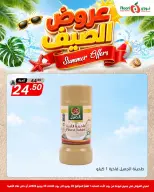 عروض نورى سوبر ماركت السعودية من ١٢ حتى ١٤ محرم ١٤٤٨ هـ (٢٨ إلى ٣٠ يونيو ٢٠٢٦) عروض الصيف - نورى سوبر ماركت - السعودية - 28 يونيو 2026 – 30 يونيو 2026 - صفحة 8