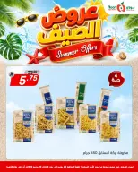 عروض نورى سوبر ماركت السعودية من ١٢ حتى ١٤ محرم ١٤٤٨ هـ (٢٨ إلى ٣٠ يونيو ٢٠٢٦) عروض الصيف - نورى سوبر ماركت - السعودية - 28 يونيو 2026 – 30 يونيو 2026 - صفحة 11