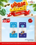 عروض نورى سوبر ماركت السعودية من ١٢ حتى ١٤ محرم ١٤٤٨ هـ (٢٨ إلى ٣٠ يونيو ٢٠٢٦) عروض الصيف - نورى سوبر ماركت - السعودية - 28 يونيو 2026 – 30 يونيو 2026 - صفحة 3