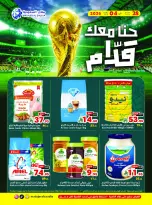 عروض متاجر السعودية من ١٢ حتى ١٨ محرم ١٤٤٨ هـ (٢٨ يونيو إلى ٤ يوليو ٢٠٢٦) حنا معك قدام - متاجر - السعودية - 28 يونيو 2026 – 4 يوليو 2026 - صفحة 1