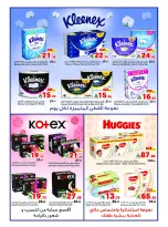 عروض متاجر السعودية من ١٢ حتى ١٨ محرم ١٤٤٨ هـ (٢٨ يونيو إلى ٤ يوليو ٢٠٢٦) حنا معك قدام - متاجر - السعودية - 28 يونيو 2026 – 4 يوليو 2026 - صفحة 15