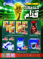 عروض متاجر السعودية من ١٢ حتى ١٨ محرم ١٤٤٨ هـ (٢٨ يونيو إلى ٤ يوليو ٢٠٢٦) حنا معك قدام - متاجر - السعودية - 28 يونيو 2026 – 4 يوليو 2026 - صفحة 20