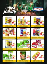 عروض متاجر السعودية من ١٢ حتى ١٨ محرم ١٤٤٨ هـ (٢٨ يونيو إلى ٤ يوليو ٢٠٢٦) حنا معك قدام - متاجر - السعودية - 28 يونيو 2026 – 4 يوليو 2026 - صفحة 10