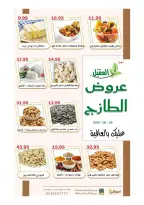 عروض أسواق العقيل السعودية الاثنين، ١٣ محرم ١٤٤٨ هـ (الاثنين ٢٩ يونيو ٢٠٢٦) عروض الطازج - أسواق العقيل - السعودية - 29 يونيو 2026 – 29 يونيو 2026 - صفحة 2