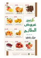 عروض أسواق العقيل السعودية الاثنين، ١٣ محرم ١٤٤٨ هـ (الاثنين ٢٩ يونيو ٢٠٢٦) عروض الطازج - أسواق العقيل - السعودية - 29 يونيو 2026 – 29 يونيو 2026 - صفحة 3