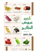 عروض أسواق العقيل السعودية الاثنين، ١٣ محرم ١٤٤٨ هـ (الاثنين ٢٩ يونيو ٢٠٢٦) عروض الطازج - أسواق العقيل - السعودية - 29 يونيو 2026 – 29 يونيو 2026 - صفحة 4