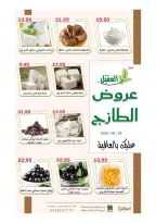 عروض أسواق العقيل السعودية الاثنين، ١٣ محرم ١٤٤٨ هـ (الاثنين ٢٩ يونيو ٢٠٢٦) عروض الطازج - أسواق العقيل - السعودية - 29 يونيو 2026 – 29 يونيو 2026 - صفحة 5
