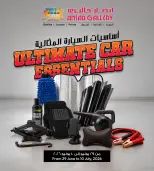 عروض أنصار جاليرى البحرين من ٢٩ يونيو حتى ١٠ يوليو ٢٠٢٦ عروض أساسيات السيارة المثالية - أنصار جاليرى - البحرين - 29 يونيو 2026 – 10 يوليو 2026 - صفحة 1