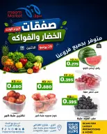 عروض سوق ميم الكويت الاثنين ٢٩ يونيو ٢٠٢٦ صفقات الخضار والفواكه - سوق ميم - الكويت - 29 يونيو 2026 – 29 يونيو 2026 - صفحة 1