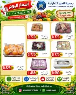 عروض جمعية النعيم التعاونية الاثنين ٢٩ يونيو ٢٠٢٦ عروض الخضار والفواكه - جمعية النعيم التعاونية - الكويت - 29 يونيو 2026 – 29 يونيو 2026 - صفحة 2