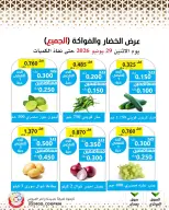 عروض جمعية وزارة الدفاع الإستهلاكية الاثنين ٢٩ يونيو ٢٠٢٦ عرض الخضار والفواكه - جمعية وزارة الدفاع الإستهلاكية - الكويت - 29 يونيو 2026 – 29 يونيو 2026 - صفحة 2