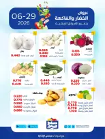 عروض جمعية صباح السالم التعاونية الاثنين ٢٩ يونيو ٢٠٢٦ عروض الخضار والفاكهة - جمعية صباح السالم التعاونية - الكويت - 29 يونيو 2026 – 29 يونيو 2026 - صفحة 4