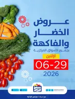 عروض جمعية صباح السالم التعاونية الاثنين ٢٩ يونيو ٢٠٢٦ عروض الخضار والفاكهة - جمعية صباح السالم التعاونية - الكويت - 29 يونيو 2026 – 29 يونيو 2026 - صفحة 1