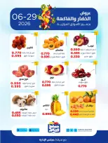 عروض جمعية صباح السالم التعاونية الاثنين ٢٩ يونيو ٢٠٢٦ عروض الخضار والفاكهة - جمعية صباح السالم التعاونية - الكويت - 29 يونيو 2026 – 29 يونيو 2026 - صفحة 3