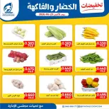 عروض جمعية الفنطاس التعاونية الكويت الاثنين ٢٩ يونيو ٢٠٢٦ عروض الخضار والفاكهة - جمعية الفنطاس التعاونية - الكويت - 29 يونيو 2026 – 29 يونيو 2026 - صفحة 5