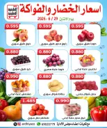 عروض جمعية العارضية التعاونية الاثنين ٢٩ يونيو ٢٠٢٦ عروض الخضار والفواكه - جمعية العارضية التعاونية - الكويت - 29 يونيو 2026 – 29 يونيو 2026 - صفحة 3
