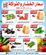 عروض جمعية العارضية التعاونية الاثنين ٢٩ يونيو ٢٠٢٦ عروض الخضار والفواكه - جمعية العارضية التعاونية - الكويت - 29 يونيو 2026 – 29 يونيو 2026 - صفحة 4