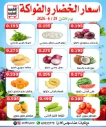 عروض جمعية العارضية التعاونية الاثنين ٢٩ يونيو ٢٠٢٦ عروض الخضار والفواكه - جمعية العارضية التعاونية - الكويت - 29 يونيو 2026 – 29 يونيو 2026 - صفحة 2