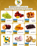 عروض جمعية بيان التعاونية الكويت الاثنين ٢٩ يونيو ٢٠٢٦ عروض الخضار والفاكهة - جمعية بيان التعاونية - الكويت - 29 يونيو 2026 – 29 يونيو 2026 - صفحة 4