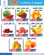 عروض جمعية اليرموك التعاونية الاثنين ٢٩ يونيو ٢٠٢٦ تخفيضات الخضار والفواكه - جمعية اليرموك التعاونية - الكويت - 29 يونيو 2026 – 29 يونيو 2026 - صفحة 3