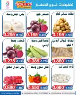 عروض جمعية اليرموك التعاونية الاثنين ٢٩ يونيو ٢٠٢٦ تخفيضات الخضار والفواكه - جمعية اليرموك التعاونية - الكويت - 29 يونيو 2026 – 29 يونيو 2026 - صفحة 5