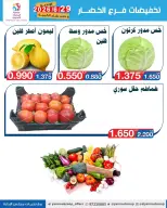 عروض جمعية اليرموك التعاونية الاثنين ٢٩ يونيو ٢٠٢٦ تخفيضات الخضار والفواكه - جمعية اليرموك التعاونية - الكويت - 29 يونيو 2026 – 29 يونيو 2026 - صفحة 2