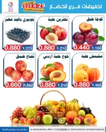 عروض جمعية اليرموك التعاونية الاثنين ٢٩ يونيو ٢٠٢٦ تخفيضات الخضار والفواكه - جمعية اليرموك التعاونية - الكويت - 29 يونيو 2026 – 29 يونيو 2026 - صفحة 4