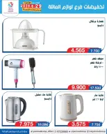 Ofertas de Cooperativa Yarmouk de 29 junio a 5 julio 2026 Descuentos en suministros familiares - Cooperativa Yarmouk - Kuwait - 29 junio 2026 – 5 julio 2026 - Página 3