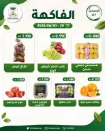 عروض جمعية الفحيحيل التعاونية الكويت من ٢٩ حتى ٣٠ يونيو ٢٠٢٦ عرض الخضار والفاكهة - جمعية الفحيحيل التعاونية - الكويت - 29 يونيو 2026 – 30 يونيو 2026 - صفحة 2