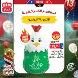 عروض بيم ماركت مصر الاثنين ٢٩ يونيو ٢٠٢٦ عرض اليوم الواحد - بيم ماركت - مصر - 29 يونيو 2026 – 29 يونيو 2026 - صفحة 6