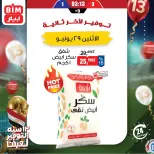 عروض بيم ماركت مصر الاثنين ٢٩ يونيو ٢٠٢٦ عرض اليوم الواحد - بيم ماركت - مصر - 29 يونيو 2026 – 29 يونيو 2026 - صفحة 1