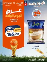 عروض كازيون ماركت مصر الاثنين ٢٩ يونيو ٢٠٢٦ عرض اليوم الواحد - كازيون ماركت - مصر - 29 يونيو 2026 – 29 يونيو 2026 - صفحة 3