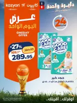 عروض كازيون ماركت مصر الاثنين ٢٩ يونيو ٢٠٢٦ عرض اليوم الواحد - كازيون ماركت - مصر - 29 يونيو 2026 – 29 يونيو 2026 - صفحة 6