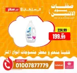 عروض السلطان هايبر ماركت مصر الاثنين ٢٩ يونيو ٢٠٢٦ صفقات يوم الاثنين - السلطان هايبر ماركت - مصر - 29 يونيو 2026 – 29 يونيو 2026 - صفحة 11