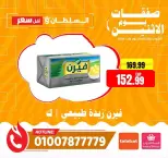 عروض السلطان هايبر ماركت مصر الاثنين ٢٩ يونيو ٢٠٢٦ صفقات يوم الاثنين - السلطان هايبر ماركت - مصر - 29 يونيو 2026 – 29 يونيو 2026 - صفحة 4