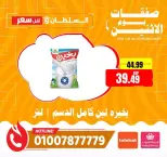 عروض السلطان هايبر ماركت مصر الاثنين ٢٩ يونيو ٢٠٢٦ صفقات يوم الاثنين - السلطان هايبر ماركت - مصر - 29 يونيو 2026 – 29 يونيو 2026 - صفحة 3