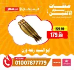 عروض السلطان هايبر ماركت مصر الاثنين ٢٩ يونيو ٢٠٢٦ صفقات يوم الاثنين - السلطان هايبر ماركت - مصر - 29 يونيو 2026 – 29 يونيو 2026 - صفحة 6