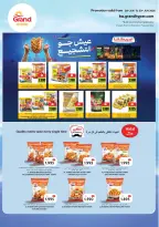 عروض جراند هايبر ماركت الكويت من ٢٨ حتى ٣٠ يونيو ٢٠٢٦ صفقات نهاية الشهر - جراند هايبر ماركت - الكويت - 28 يونيو 2026 – 30 يونيو 2026 - صفحة 7