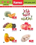 عروض أسواق رامز بفرع المنطقة الشرقية من ١٣ حتى ١٤ محرم ١٤٤٨ هـ (٢٩ إلى ٣٠ يونيو ٢٠٢٦) صفقات طازجة - أسواق رامز - السعودية - 29 يونيو 2026 – 30 يونيو 2026 - صفحة 9