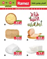 عروض أسواق رامز بفرع المنطقة الشرقية من ١٣ حتى ١٤ محرم ١٤٤٨ هـ (٢٩ إلى ٣٠ يونيو ٢٠٢٦) صفقات طازجة - أسواق رامز - السعودية - 29 يونيو 2026 – 30 يونيو 2026 - صفحة 4