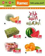 عروض أسواق رامز بفرع الرياض من ١٣ حتى ١٤ محرم ١٤٤٨ هـ (٢٩ إلى ٣٠ يونيو ٢٠٢٦) صفقات طازجة - أسواق رامز - السعودية - 29 يونيو 2026 – 30 يونيو 2026 - صفحة 2