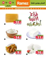 عروض أسواق رامز بفرع الرياض من ١٣ حتى ١٤ محرم ١٤٤٨ هـ (٢٩ إلى ٣٠ يونيو ٢٠٢٦) صفقات طازجة - أسواق رامز - السعودية - 29 يونيو 2026 – 30 يونيو 2026 - صفحة 3