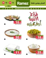 عروض أسواق رامز بفرع تبوك من ١٣ حتى ١٤ محرم ١٤٤٨ هـ (٢٩ إلى ٣٠ يونيو ٢٠٢٦) صفقات طازجة - أسواق رامز - السعودية - 29 يونيو 2026 – 30 يونيو 2026 - صفحة 3